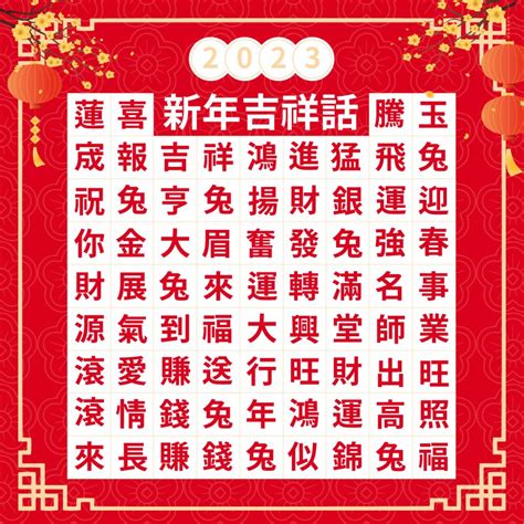 數字三吉祥話|過年吉祥話這樣說！食物、生肖、數字，讓大人小孩都朗朗上口